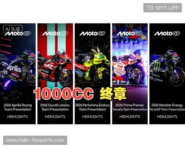 MotoGP赛场风云再起新赛季冠军争夺悬念升级多支车队强势出击 MotoGP赛场风云再起新赛季冠军争夺悬念升级多支车队强势出击