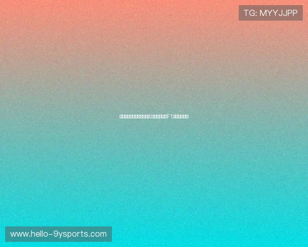 法拉利与梅赛德斯竞争激烈 红牛再度占据F1赛事统治地位